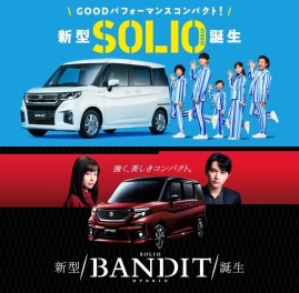 新型ソリオ＆ソリオ バンディット誕生！！